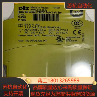 皮尔兹安全继电器Pilz x9  774609   7746
