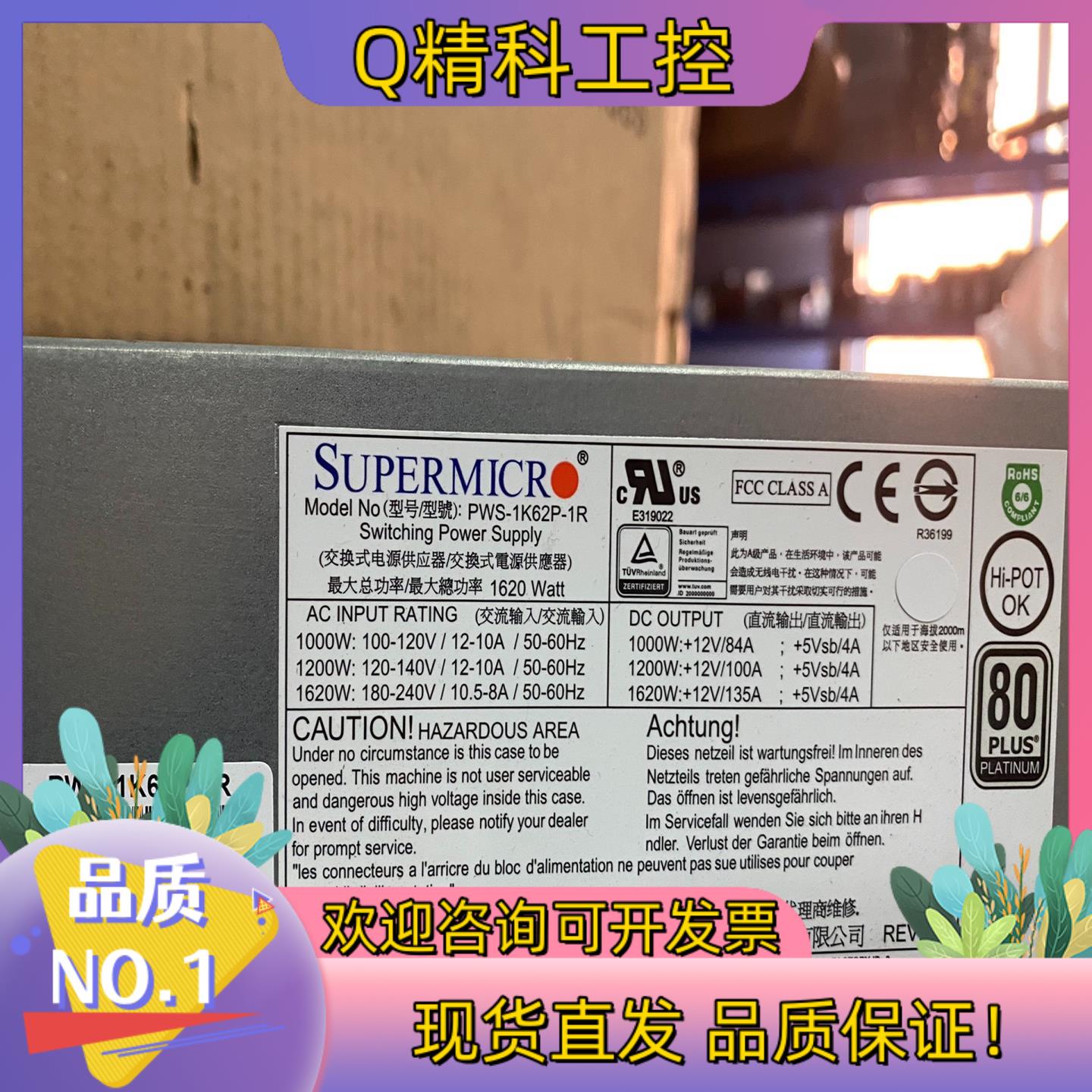 现货超微 电源 原装超微 PWS-1K62P-1R 1620W