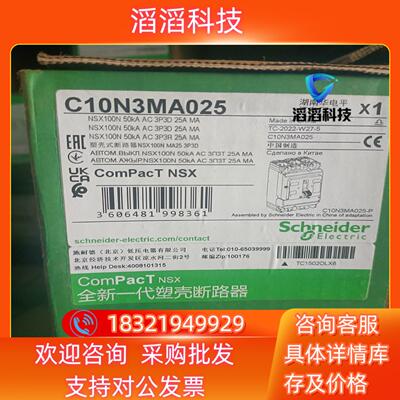 现货塑壳断路器C10N3MA025