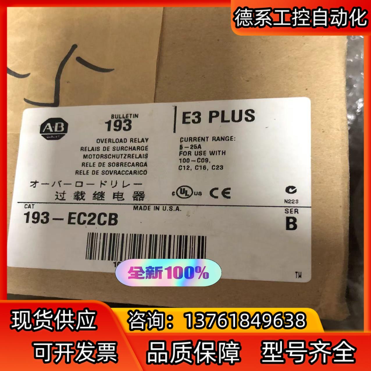 193-EC2CB AB罗克韦尔继电器