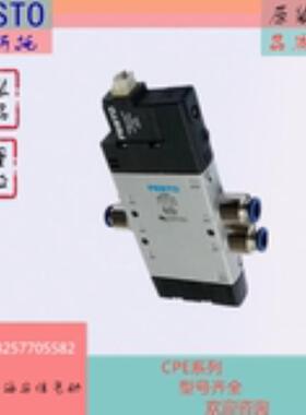 FESTO费斯托 电磁阀CPE18-M1H-5J-QS-8 163151销售议价