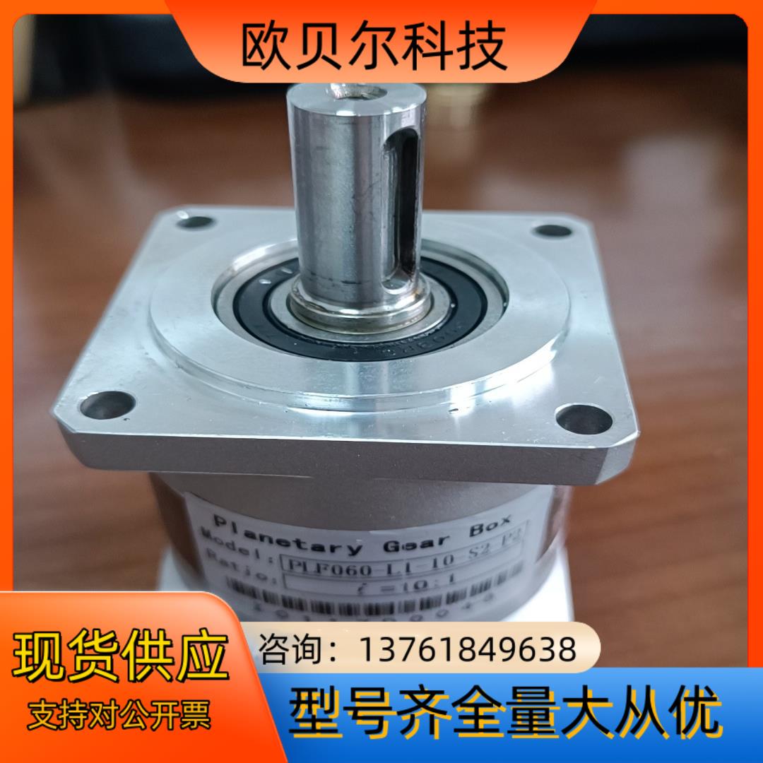 PLF060-L1-10-S2-P2减速机 10速比，全新未