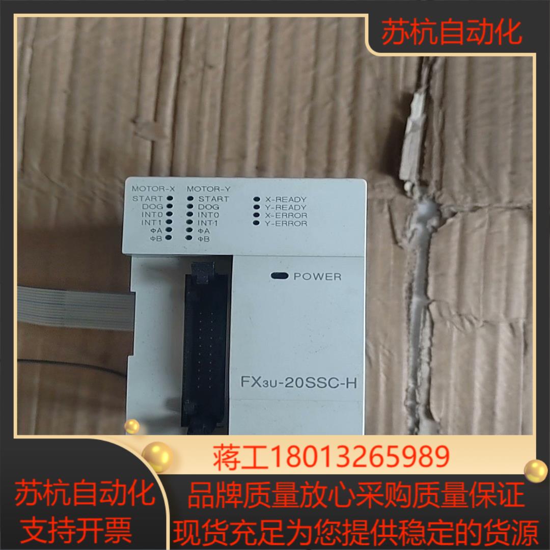 三菱PLC  FX3u-20SSC-H  ，，成议价