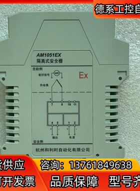和利时 AM1051EX 隔离式安全栅 原装 成色95新
