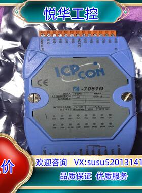 原装泓格7051D模块 ADAM4051 全新闲置，功能正常议