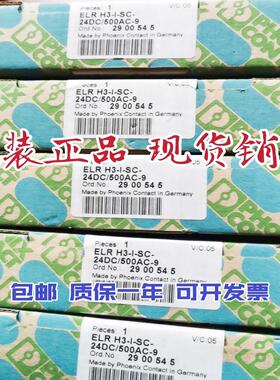 菲尼克斯ELR H3-I-SC- 24DC/500AC-9 - 2900545