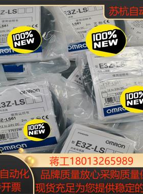 E3Z-LS61传感器全新原装正品