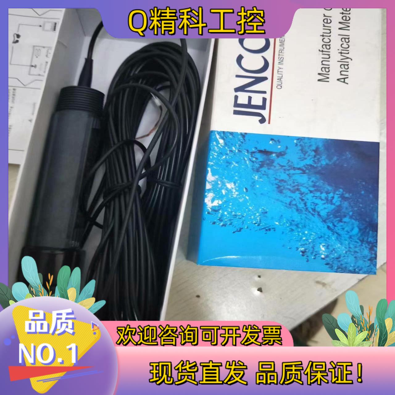 现货Jenco任氏电极不讲价到付