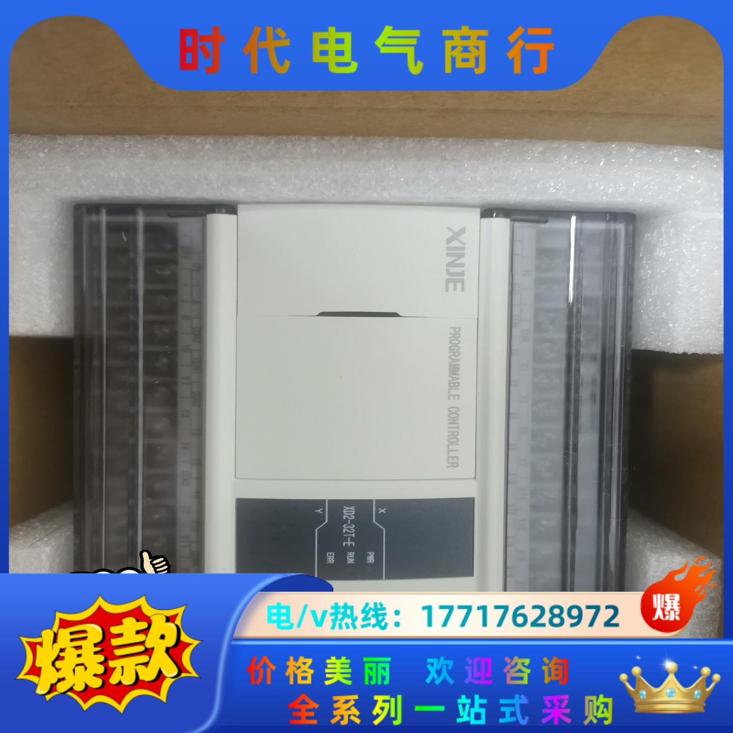 信捷PLC全新原装XD2-32-E余料，全新封，议价