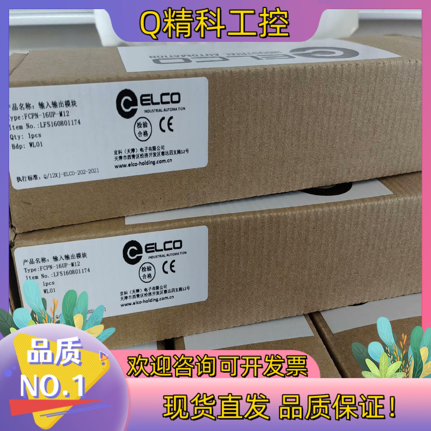 现货全新宜科WLCO模块FCPN-16UP-M12模块