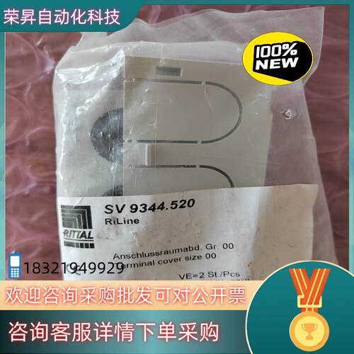 RITTAL威图 SV 9344.520 6362000 3