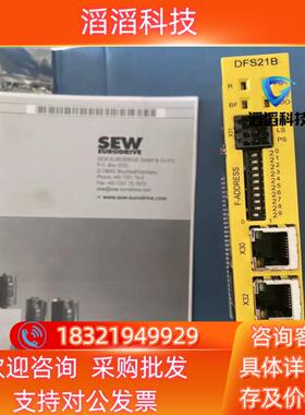 现货SEW变频器通讯卡DFS21B10个美丽咨询下单