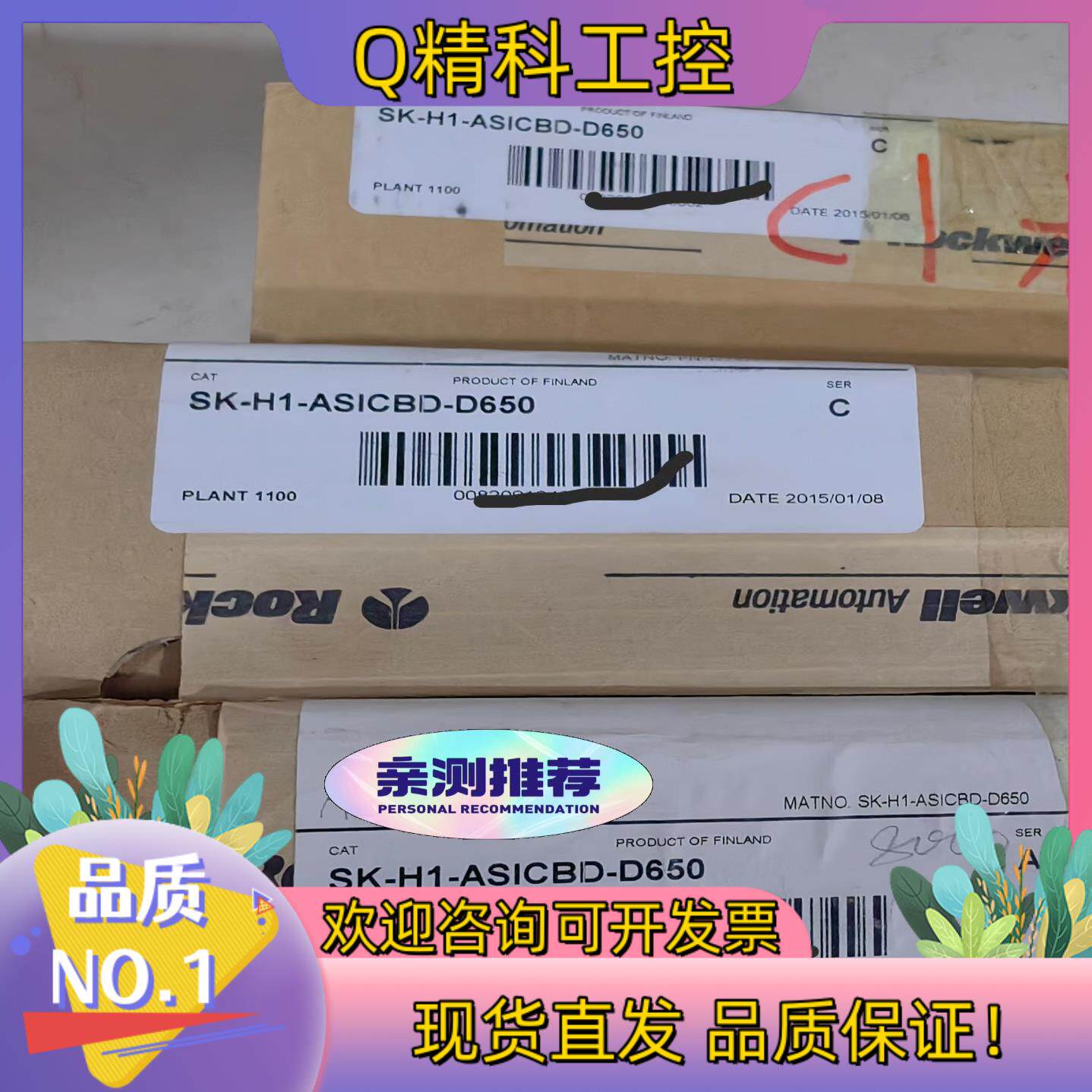 现货SK-H1-ASICBD-D650