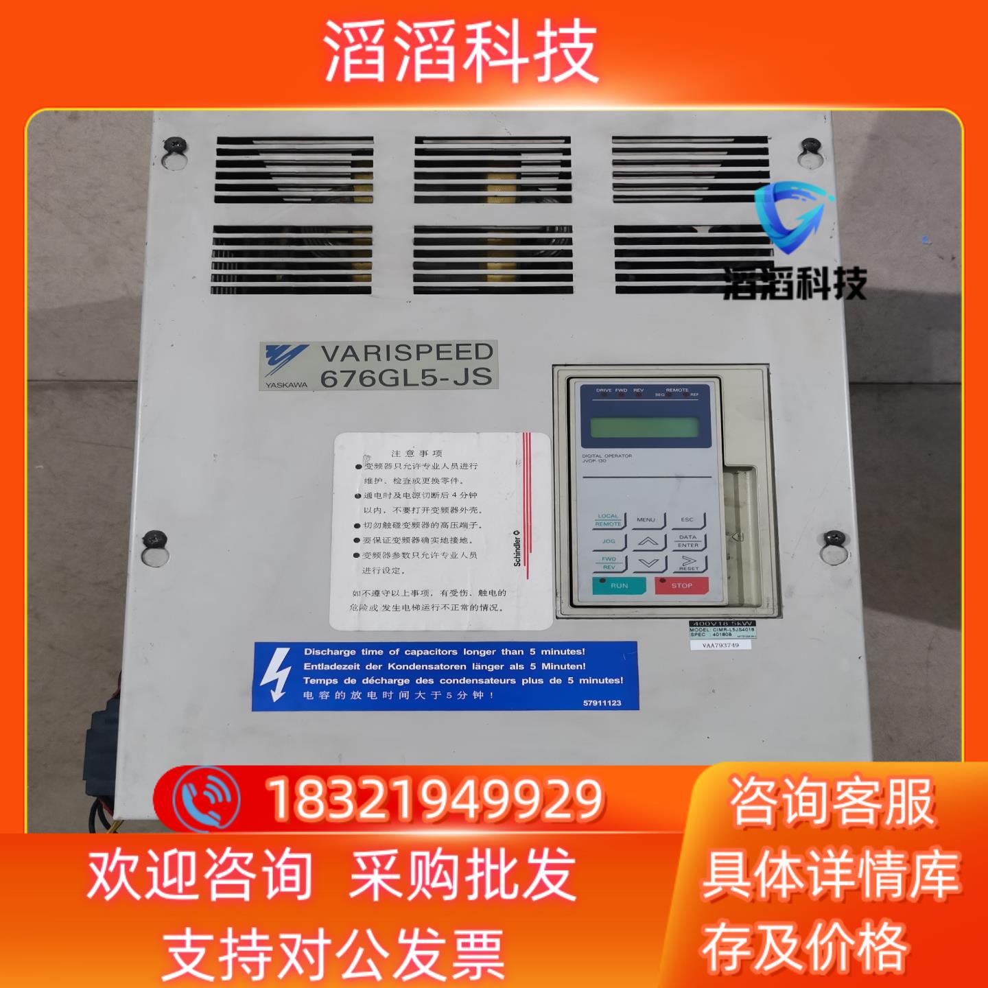 现货迅达电梯配件 安川 676GL5-JS 变频器型号 CIM