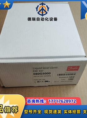 丹佛斯液位控制器EKE347 080G5000 全新原装正品议价