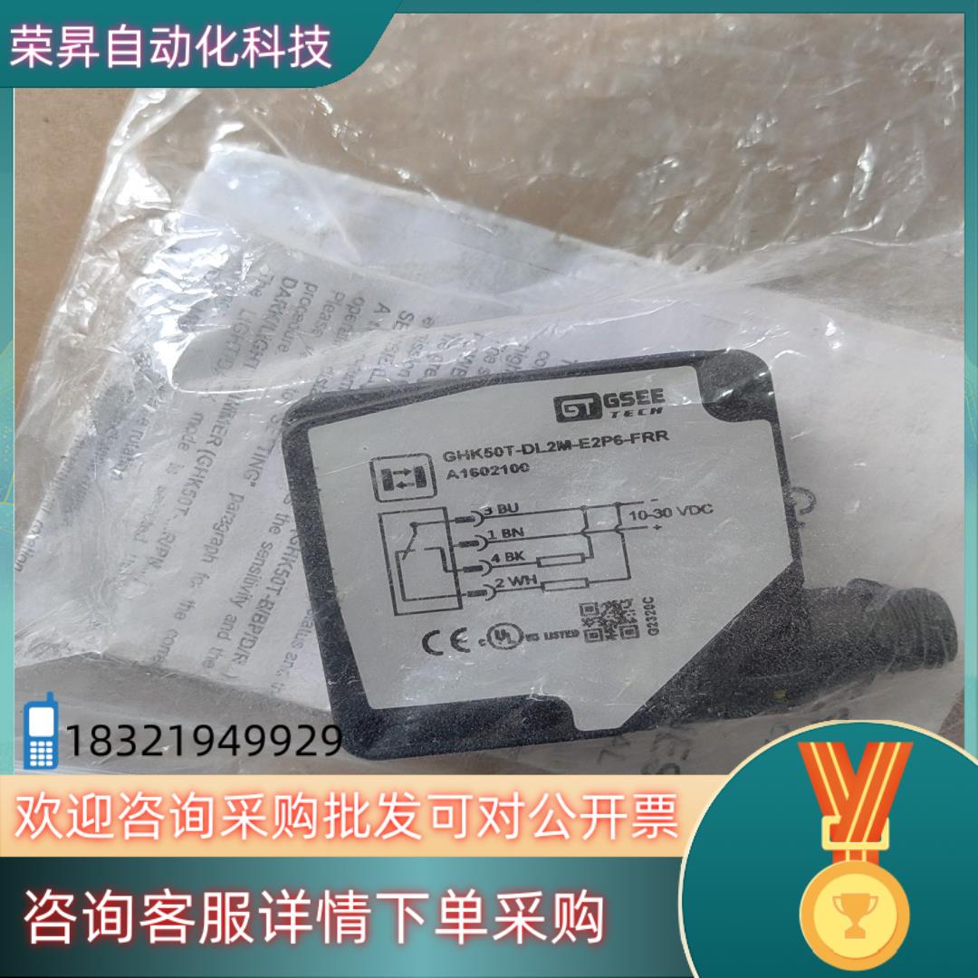 GSEE吉诺光电GHK50T-DL2M-E2P6-FRR