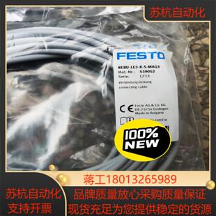 全新正品 费斯托连接线NEBU M8G3议价 LE3