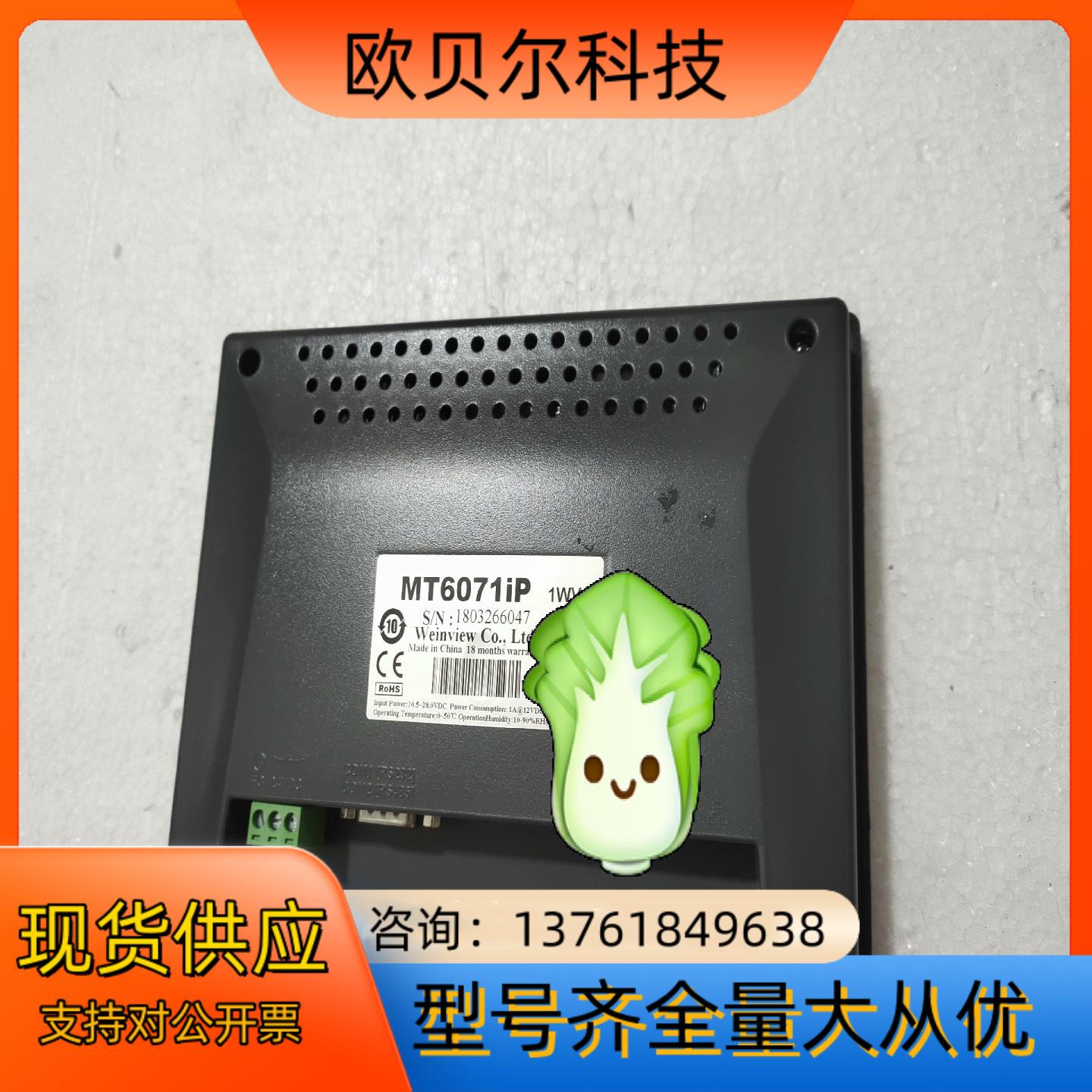威纶通/威纶触摸屏/MT/6071iP图片