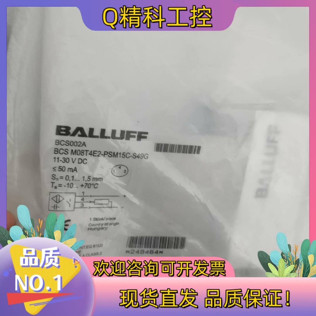 现货全新原装BCS002A巴鲁夫BCS M08T4E2-PSM1