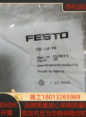 FESTO 气接头 QS-1/2-16原装全新 共6个