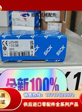 LUT3-650  1015398全新原装正品施克德国sic议价