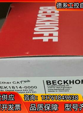 EK1814倍福模块，现货全新正品，，欢迎有需要的朋