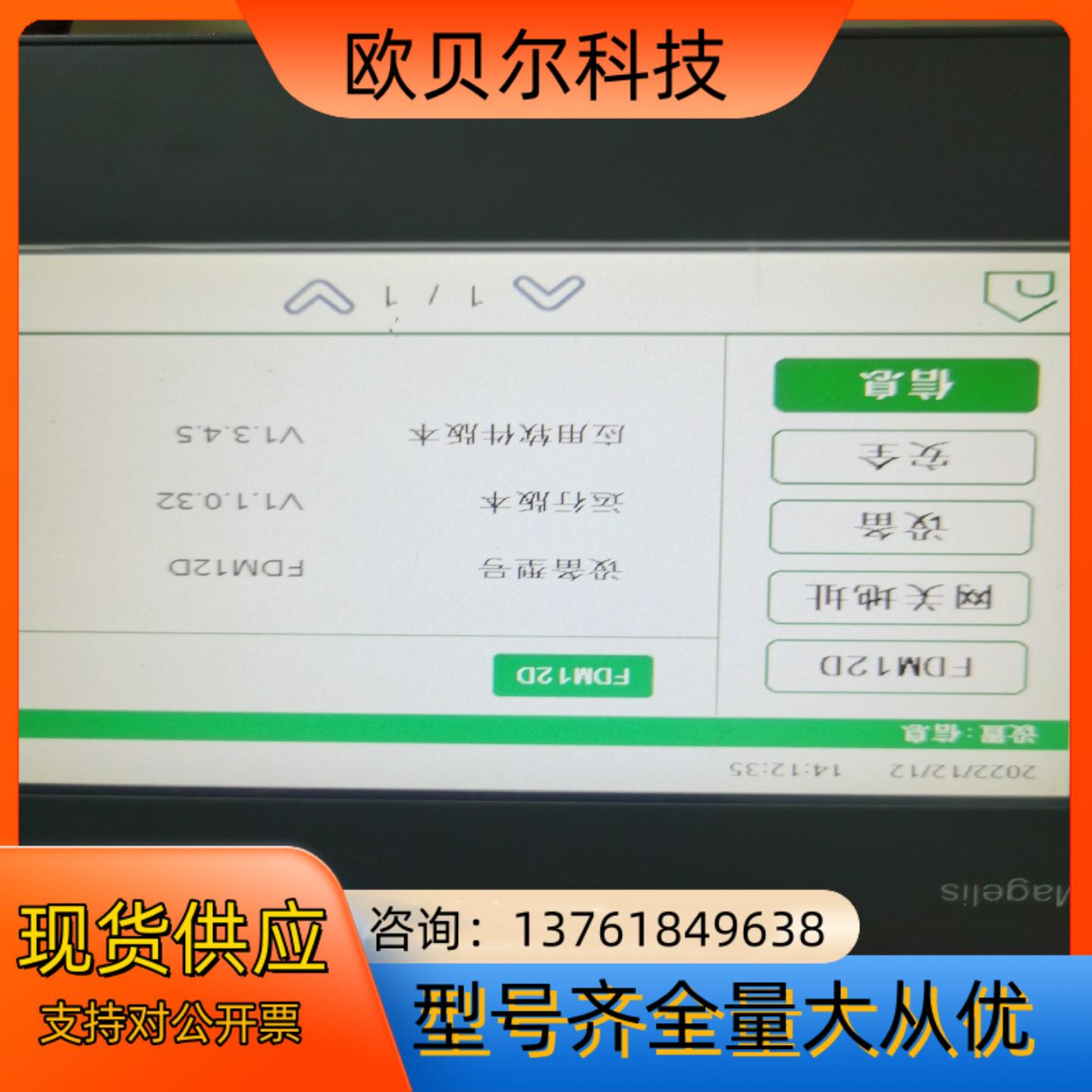 TRv001214  7”人机界面，余料，原装正品