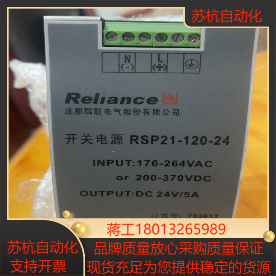 瑞联开关电源RSP21-120-24