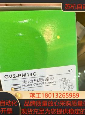 GV2PM14C 电动机断路器 全新原装正品