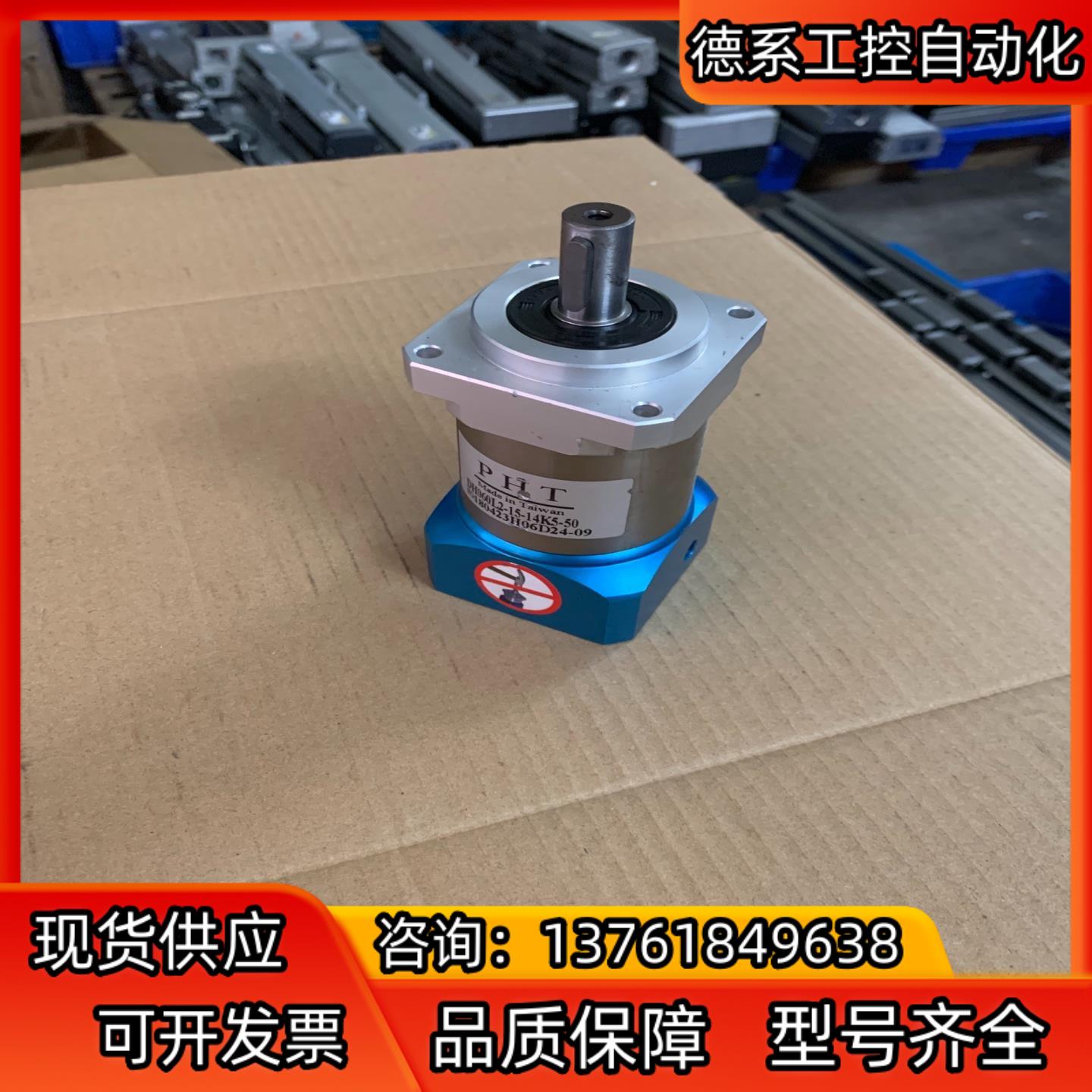 PHT台湾品宏400W行星减速机，速比15比1
