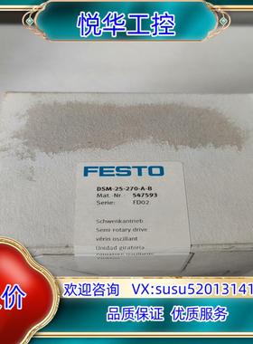 原装FESTO全新未开旋转气缸547593型号DSM-25-27议价