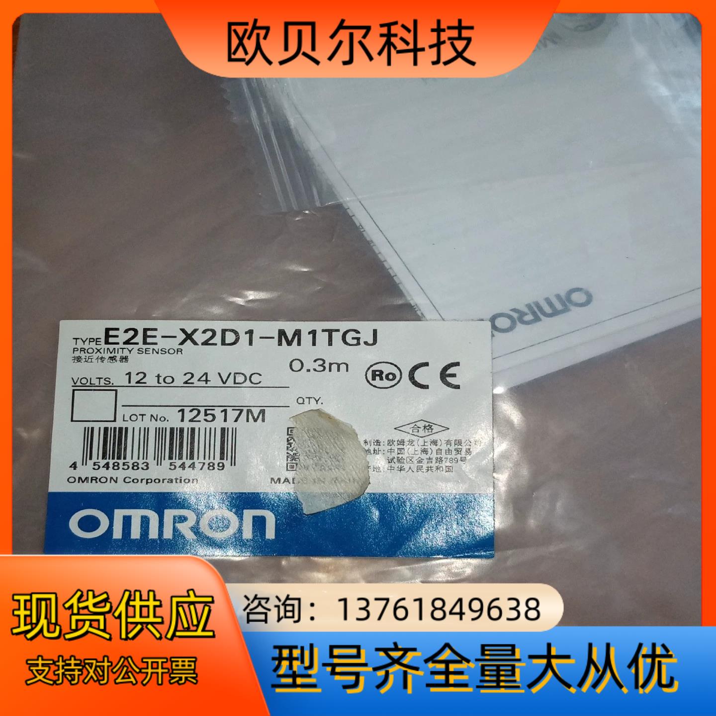 E2E-X2D1-M1TGJ 全新正品