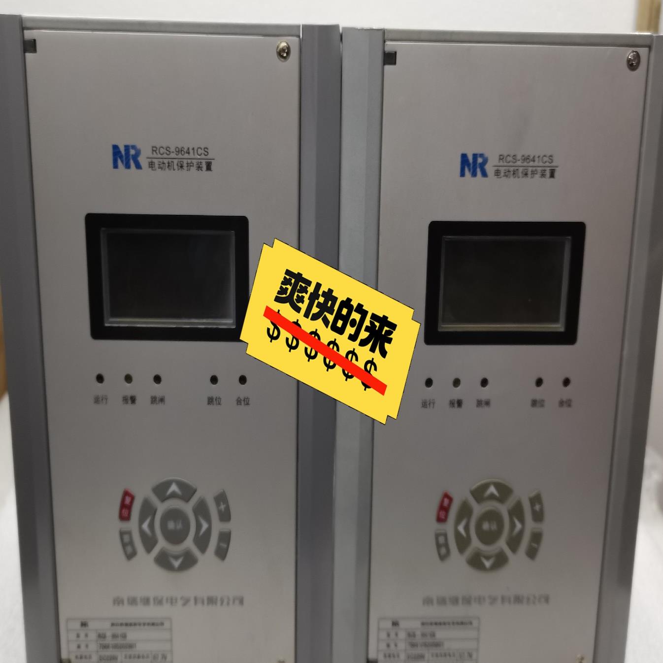 （设备配件）南瑞继保RCS-9641CS电动机保护装置