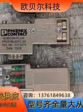 菲尼克斯SUBCON-PLUS-PROFBUS／FC 90