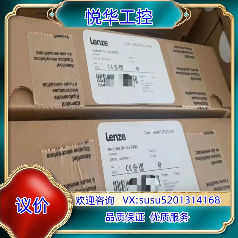 E84AVTCE2224VB0 伦茨驱动器全新原装正品议价