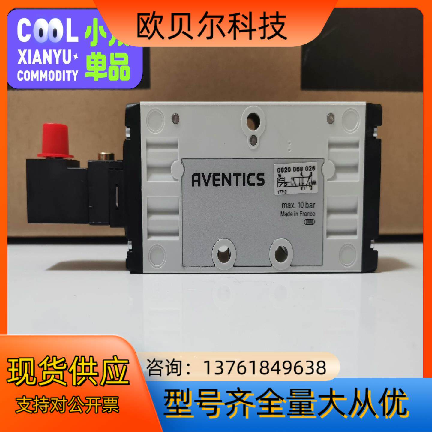 全新安沃驰Aventics电磁阀0820058026，豪迈封