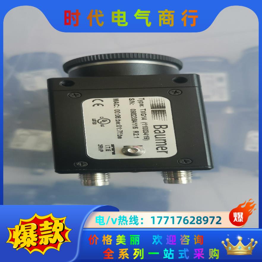 堡盟Baumer工业相机，TXG50，TXG50C，TXG5议价