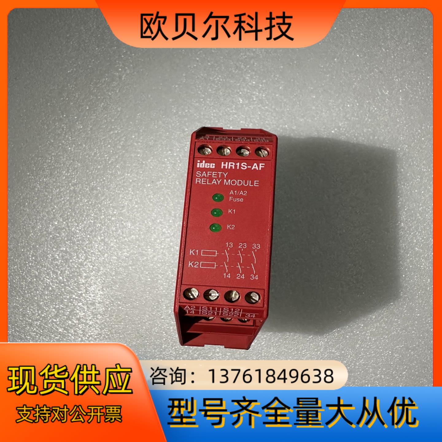 和泉安全继电器HR1S-AF5130B，已测
