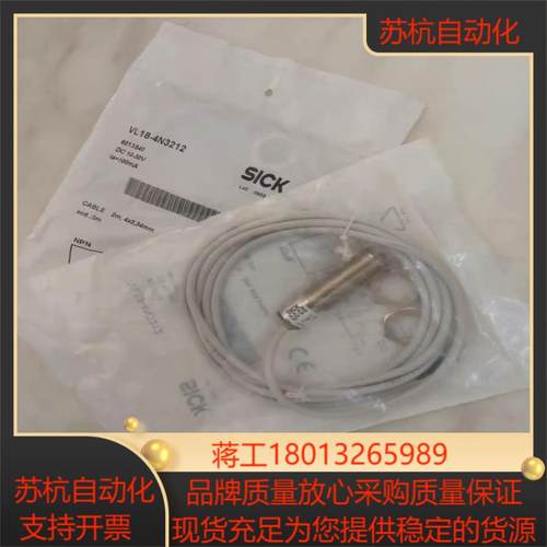 SICK光电开关VL18-4N3212 6013540