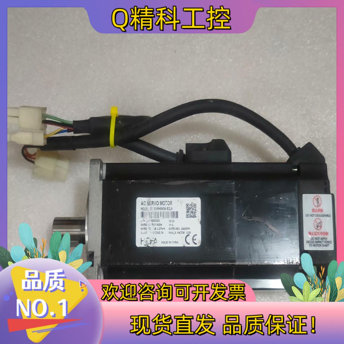 现货禾川伺服电机SV-X1MH040A-B2LA