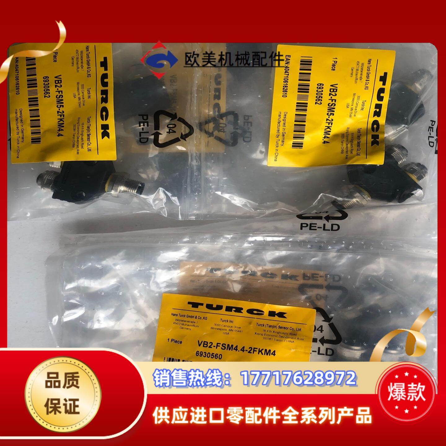 图尔克5芯三通Y型分路器VB2-FSM5-2FKM4.4/