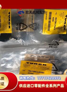 图尔克5芯三通Y型分路器VB2-FSM5-2FKM4.4/