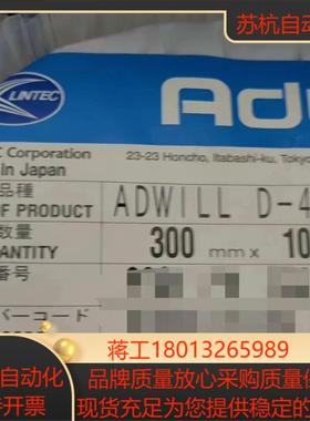Lintec ADWILL D-485 ,300mmx100