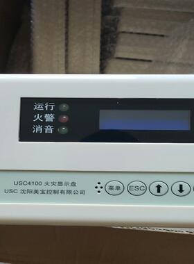 沈阳美宝usc4100火灾显示盘，图片，需要的拍