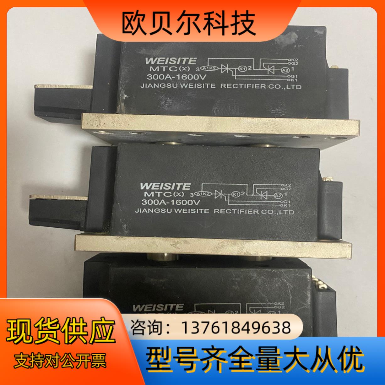 WEISITE  MTC(x)  300A-1600V  可