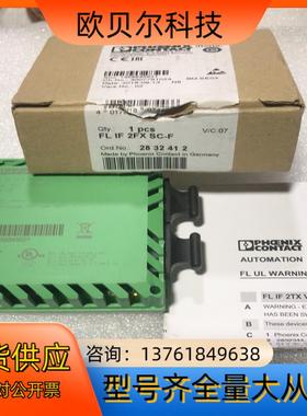 全新原装菲尼克斯模块FL lF 2FXSC-F   Or