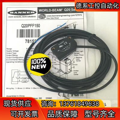 邦纳BANNER光电传感器Q20PFF150  Q20N