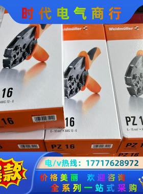 魏德米勒工具9014350000PZ6roto。全新到货，发议价