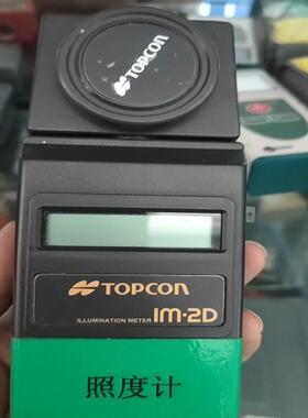 [德峰]拓普康照度计IM-2D