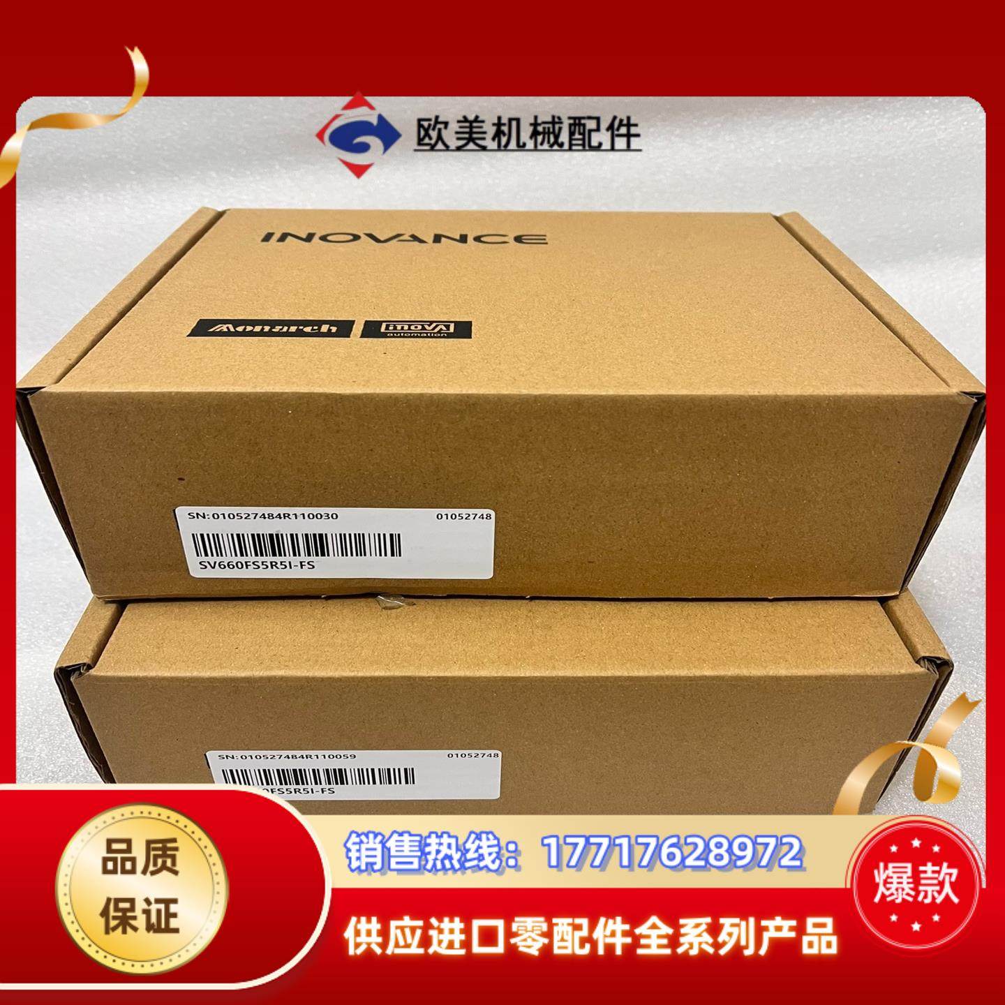 #控制器 汇川SV660FS5R5I-FS，全新到货数台，现议价